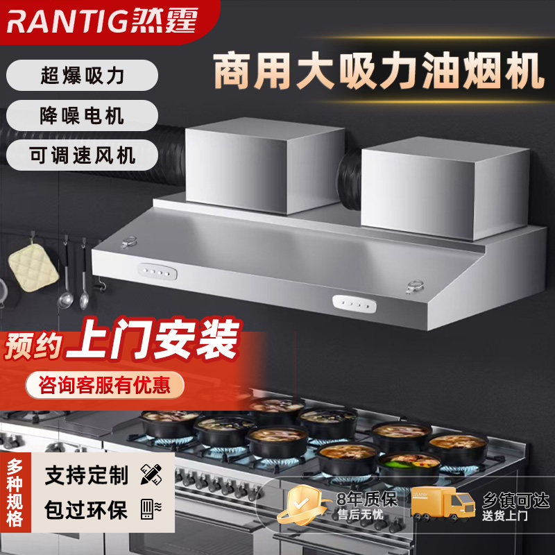 [1500W]Commercial Range Hood Purifier, Eco-Friendly Integrated Solution for Restaurants, Direct Exhaust from Traditional Stoves, High Suction Range Hood