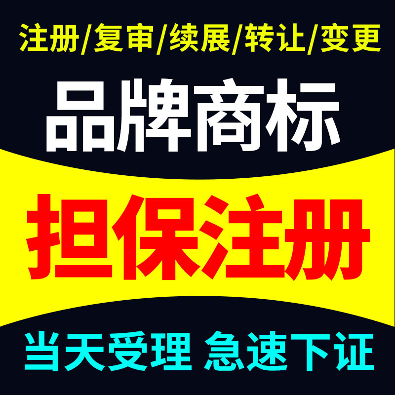 Trademark registration inquiry application for the company's personal design expedited transfer renewal of the US copyright package passed