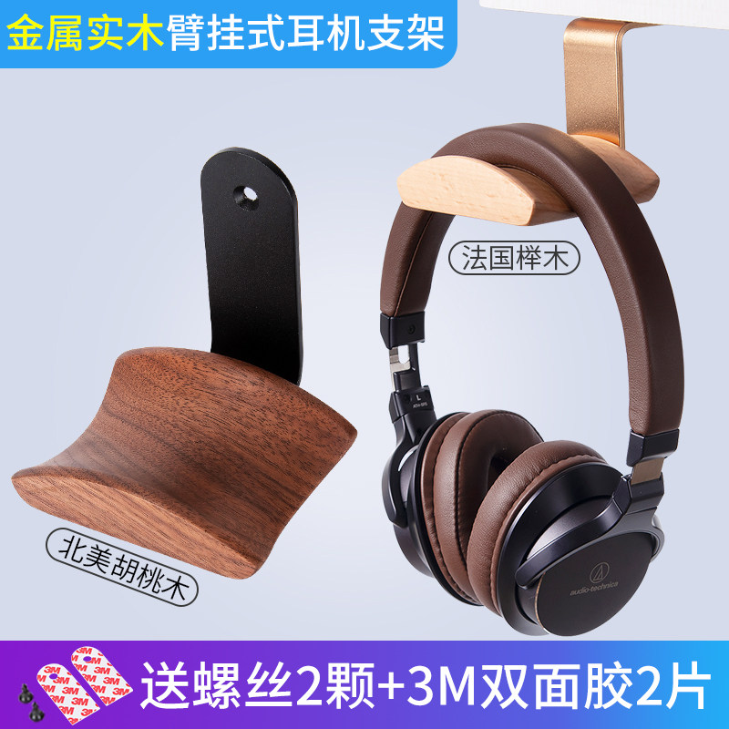 Shadow Giant Arm Hanging Solid Wood Headphone Rack Walnut Wood Headset Hanger Aluminum Alloy Head-Mounted Creative Stand