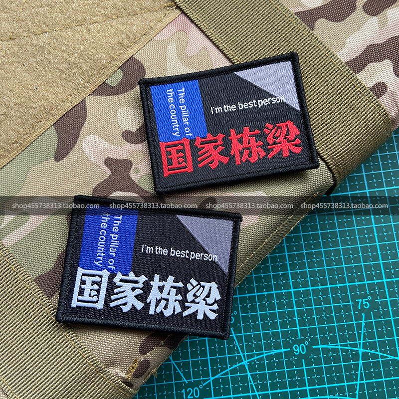 National Pillar Magic Sticker Badge Personality Creative Morale Badge Jacket Sticker Backpack Badge Hole Badge