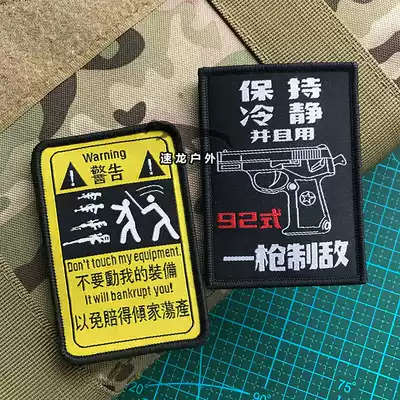 Warning stickers Don't touch my equipment Morale chapter velcro chapter One-shot enemy armband Backpack sticker badge