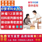 爱康国宾 男女豪华全面体检套餐 全国通用