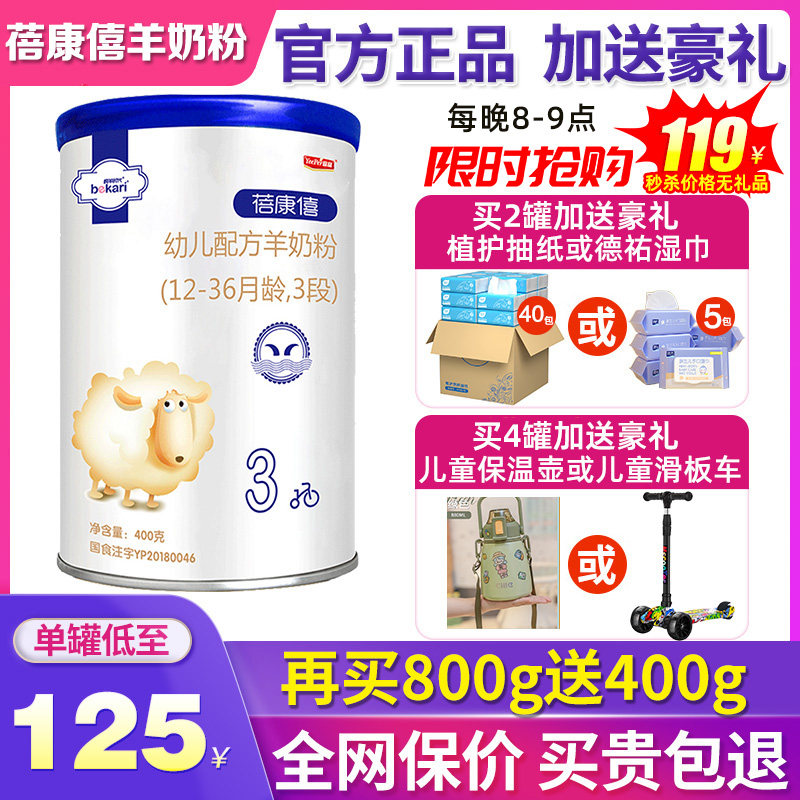 Bpei Kangxi Sheep Milk Powder Baby 3 Segments 400g Grams Probiotic Toddler Formula Milk Powder Official Specialty Shops
