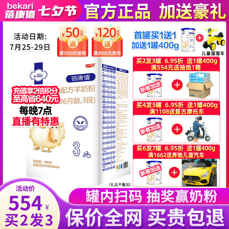 Bei Kangxi Sheep Milk Powder Baby 3 Segments 900g Pure Sheep Time Young Children Formula Official Specialty Shops