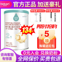 Beikang Kisei Platinum Sheep Milk Powder 2 Segments 400g Sheep Milk Freshmen Infant Milk Powder Official Specialty Shops