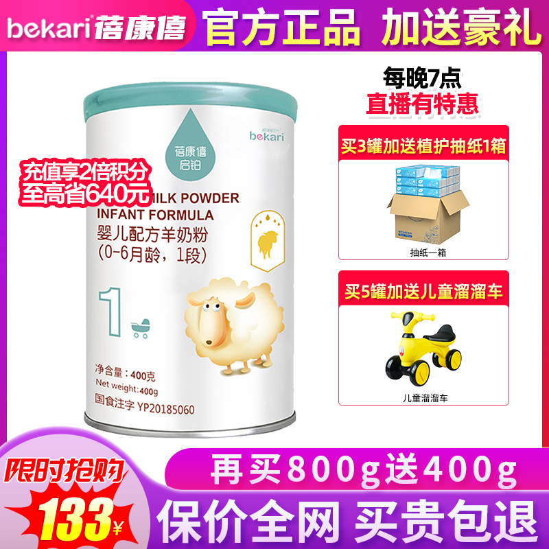 Beikang Purpurpole 1 section 400g goat milk powder newborn sheep milk infant milk powder official store