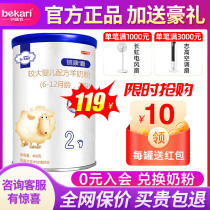 Bpei Kangxi Sheep Milk Powder Baby 2 Segments 400g Probiotic Toddler Formula Milk Powder Official Specialty Shops