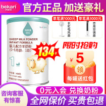 Bbei Cong Qi Platinum 1 paragraph 400g goat milk powder newborn sheep milk infant milk powder official specialty shop