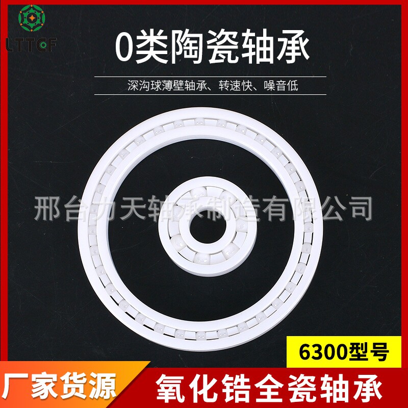 Zirconia deep groove ball ceramic bearings 6300 6301 6302 6303 6304 6305 6306 6307