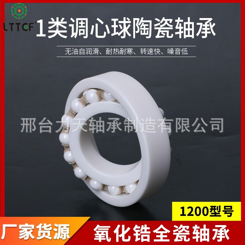 Zirconia self-aligning ball ceramic bearing 1200CE1201CE1202CE1203CE1204CE1205CE