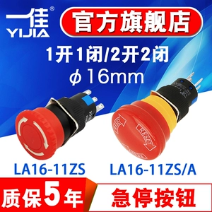 一佳 Срочная кнопка остановки LA16-11ZS Круглая большая голова малая голова грибов.