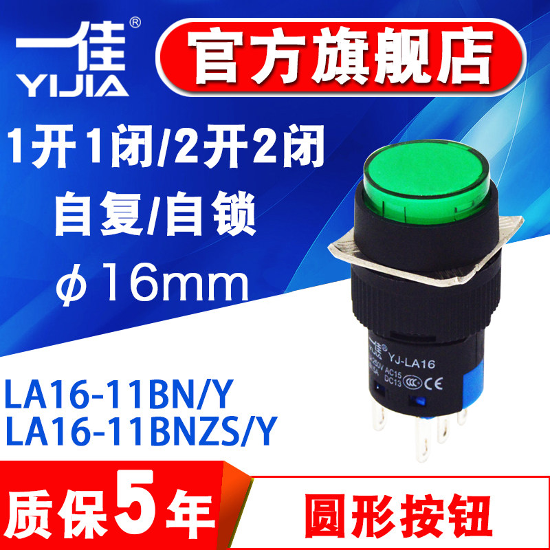 A nice round button LA16-11BN Y small start stop with wire self-lock ZS self-reset switch 16mm