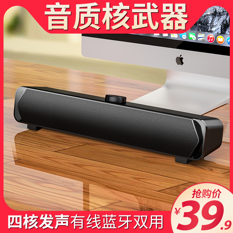 Computer Audio Desktop home small speaker overweight subwoofer notebook long speaker Bluetooth wired external speaker mini USB influence small Lenovo universal TV speaker influence