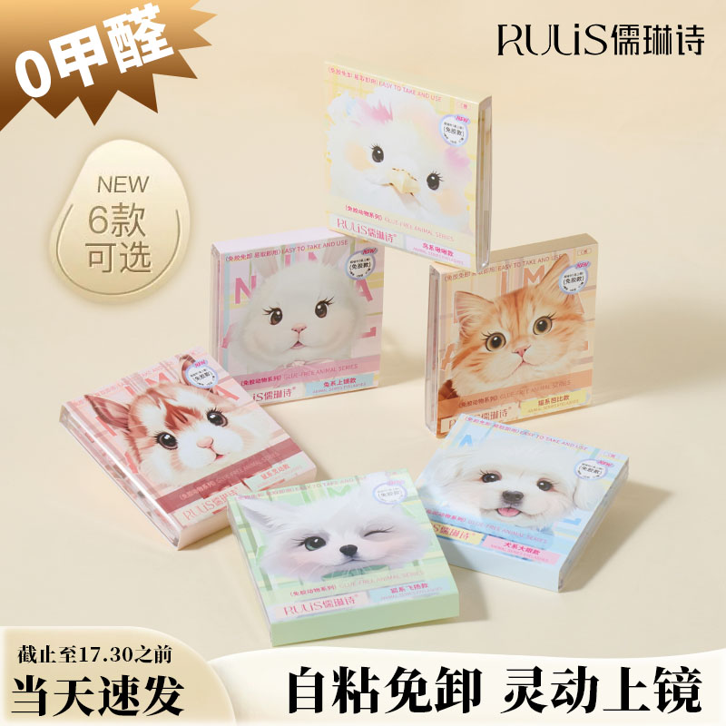 接着剤は必要ありません! Rulinshi 接着剤不要つけまつげ 自己接着まつげ まつげステッカー つけまつげ 女性用 新品 下まつげ