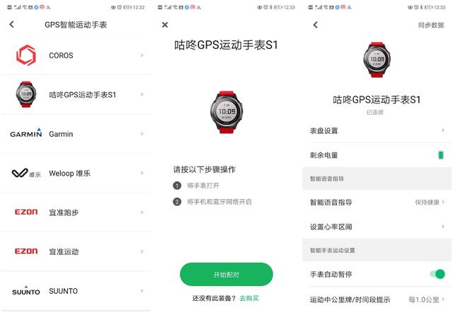 爱打扮(www.idaban.cn)，双星定位，咕咚GPS运动手表与众不同26