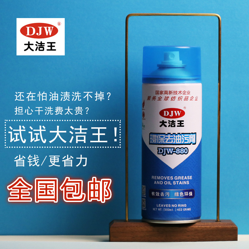 Great cleaning king DJW880 clothes clothing down clothing down to oil stain remover a pat net of a spray net dry lotion spray powder free of washing-Taobao