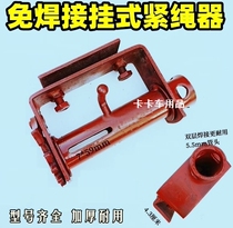 New truck-free welding tighter tighter tighter tighter tighter tighter tighter tighter strangle hanger