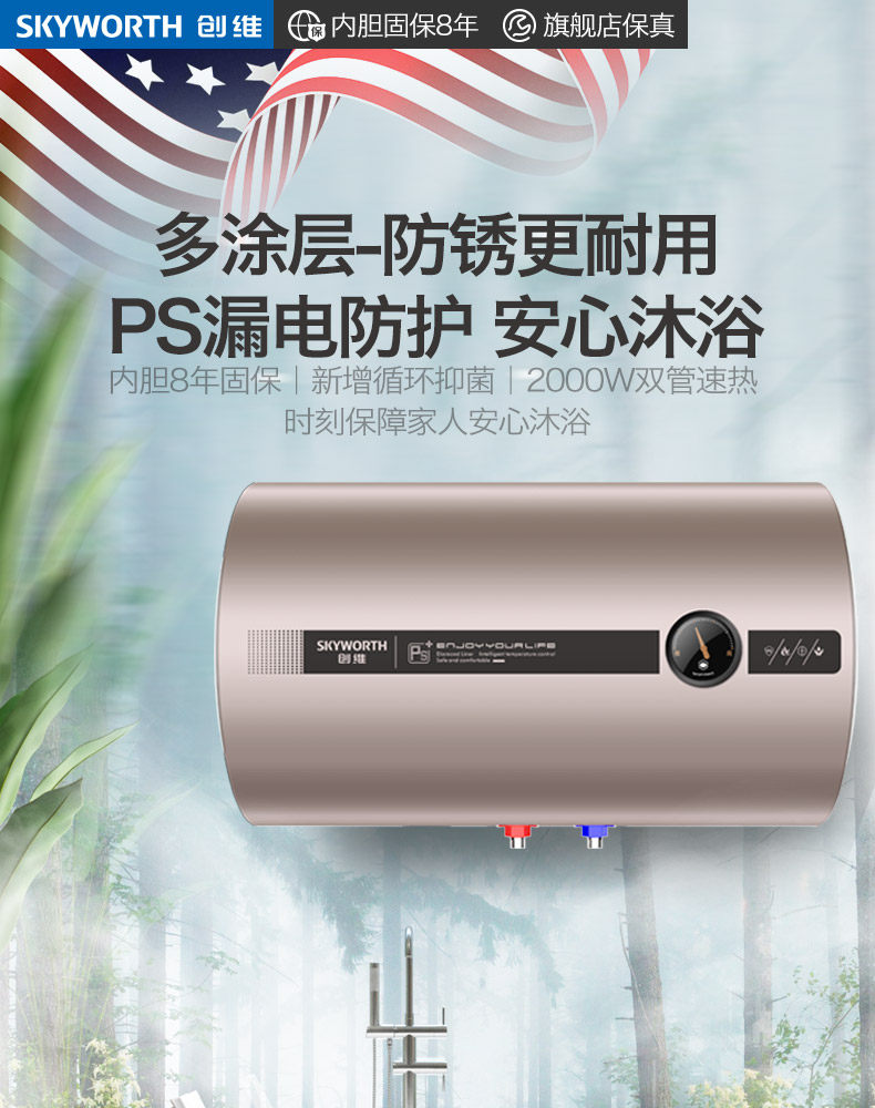 创维 储水式电热水器 60L 美国福禄抗菌涂层 图4
