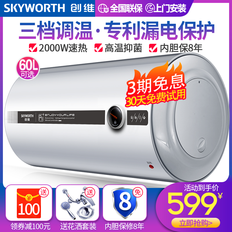 老房子放心用：50L 创维 DSZF-D4A-50 变频储水式电热水器