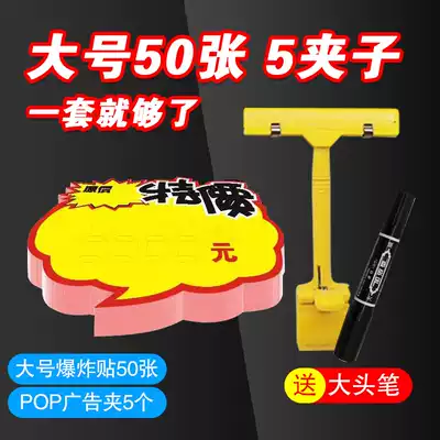 Large explosive sticker POP advertising paper advertising thumb clip blank handwritten price tag stall explosion sticker supermarket special yellow label promotional goods label paper price tag price tag