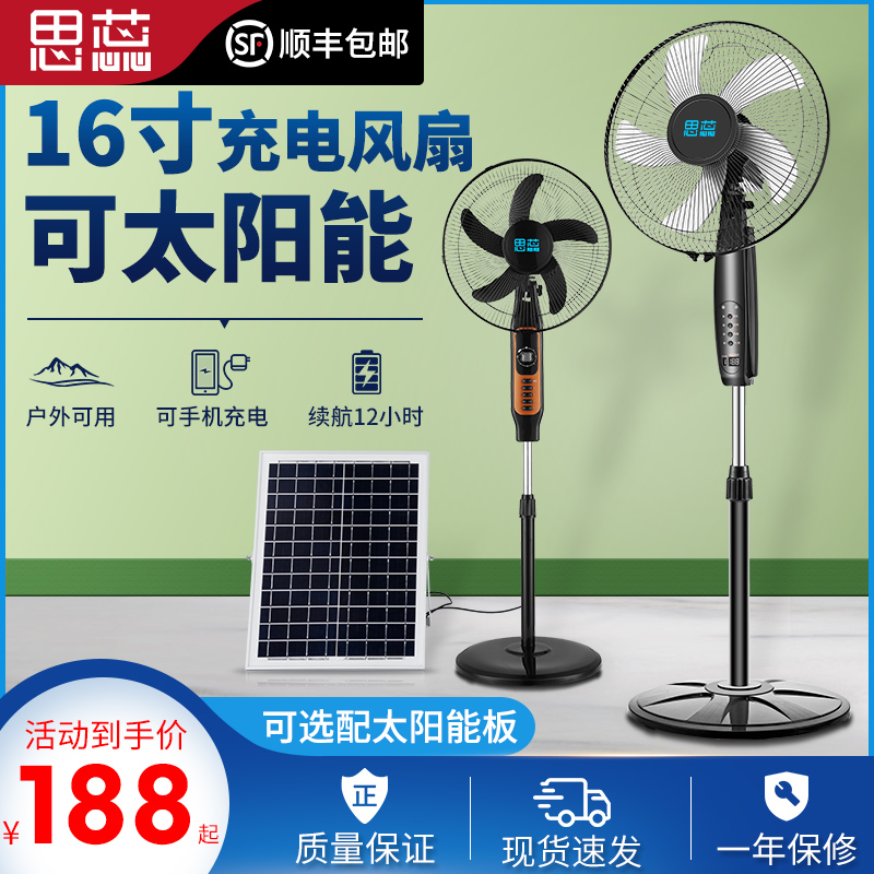 Home dormitory silent charging big wind remote control 16 inch floor-standing timing solar outdoor lithium electric fan