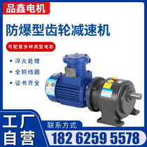 Pinxin CH CV explosion-proof gear reduction motor three-phase 380VBT4 gas explosion-proof aluminum alloy small diamond copper wire