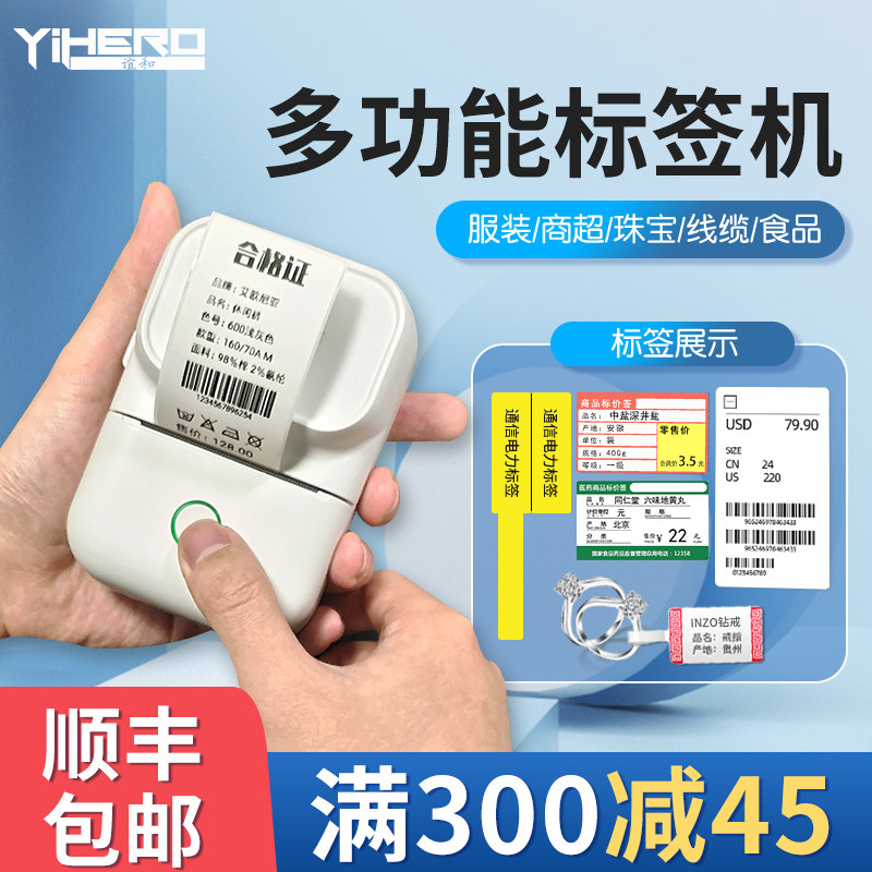 Yihe label printer Bluetooth handheld portable thermal clothing tag supermarket jewelry Food small price tag sticker barcode commercial cable household sticker price tag machine