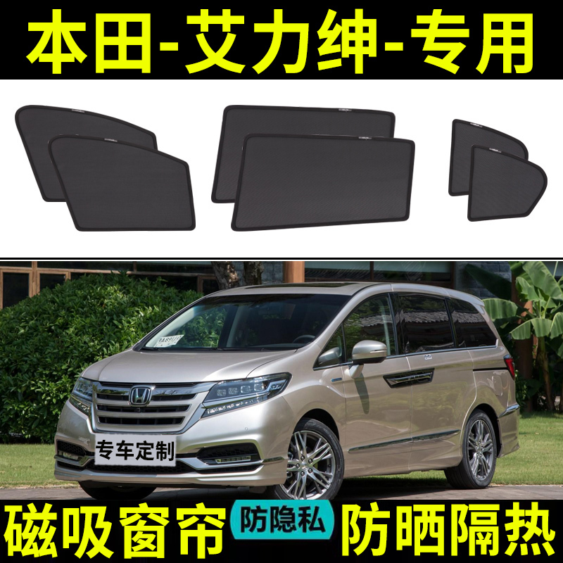 Suitable for Honda Elysion Sunshade Magnetic Curtain, Middle Door Sun Protection Privacy Curtain, Car-Specific Sunshade Panel