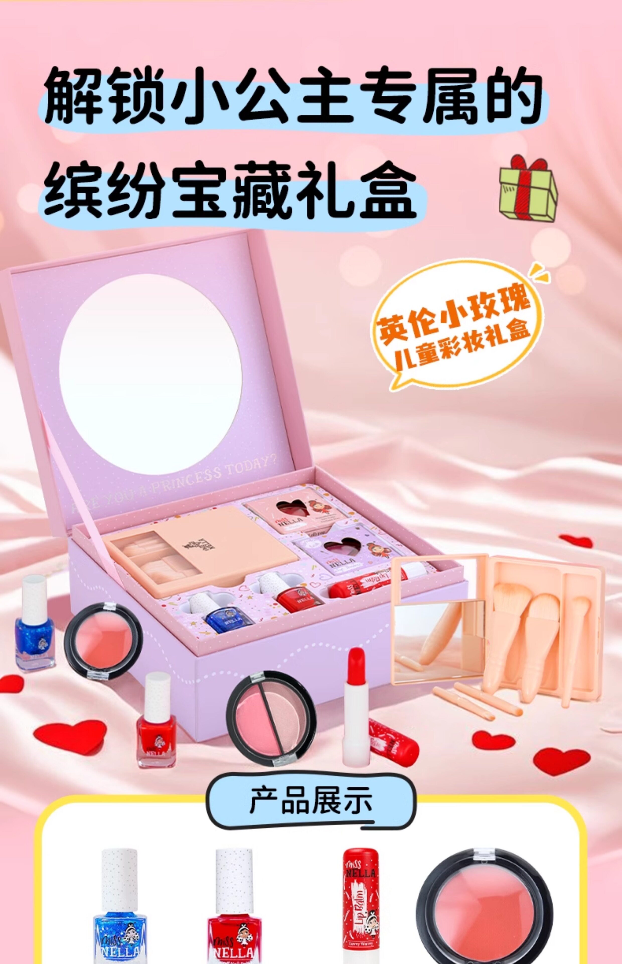 儿童彩妆套装 新品2025女童生日礼物missnella英伦玫瑰儿童彩妆套装化妆品礼盒