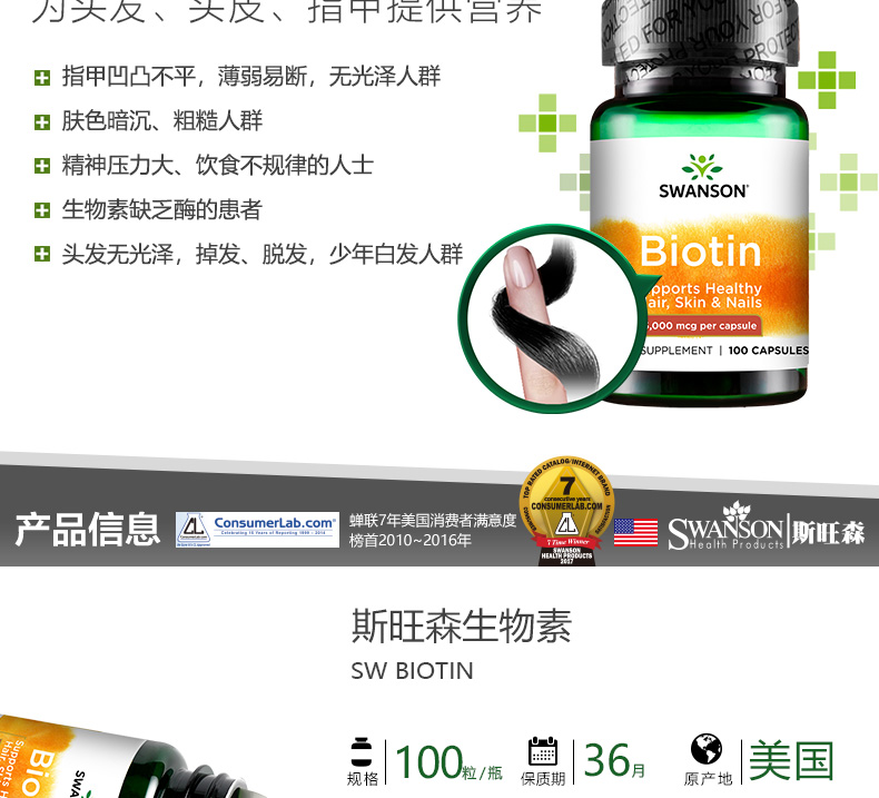 美国进口 斯旺森 Biotin生物素胶囊 100粒*2件  黑发防脱发 图4