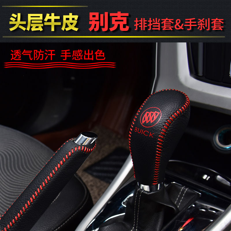 ビュイック車 Yinglang レザーギアカバー新旧 Yinglang 専用ギアレバー ギアレバー ハンドブレーキカバー