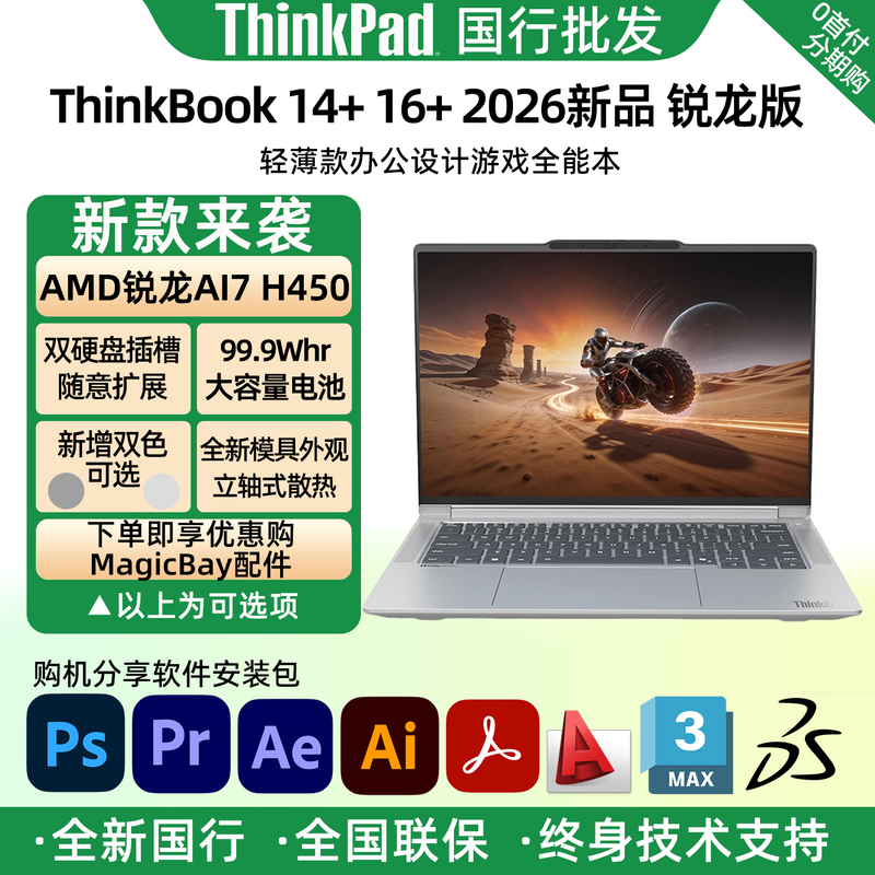 Lenovo Thinkbook 14+16+26 Ryzen Ai7 H450 Thin and Light Portable Office and Gaming All-In-One Laptop R7