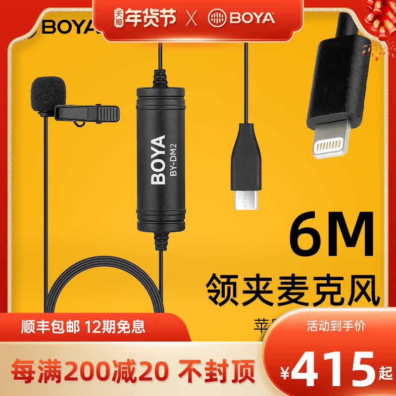 BOYA BOYA Apple mouth DM2 collar clip microphone Type-c live interview portable vlog Bee