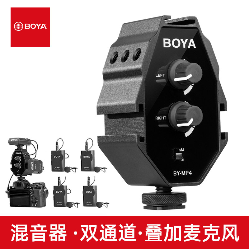 BOYA Boya BY-MP4 Mixer supports wireless small bee microphone microphone single eye sound recording radio device