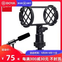 BOYA BOYA BY-C04 SLR camera microphone shock absorber camera microphone gun wheat fixed frame