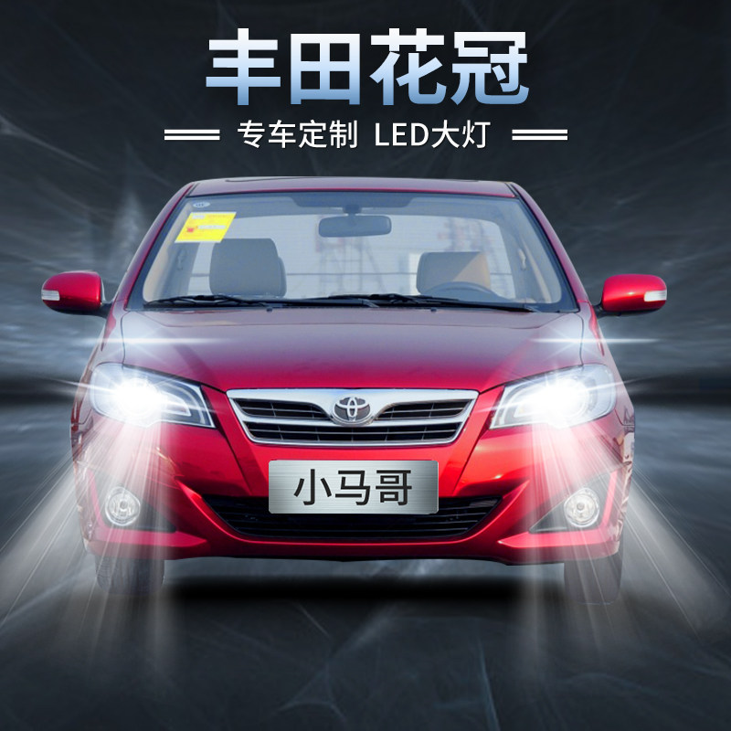 适用于04 13款丰田花冠led前大灯远近光远近一体车灯改装超亮灯泡