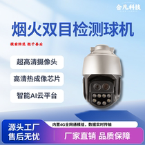 Smart Flame Smoke Warm Sensation Recognition Camera Binocular Gun Ball 4G Camera Pyrotechnic Detection Camera