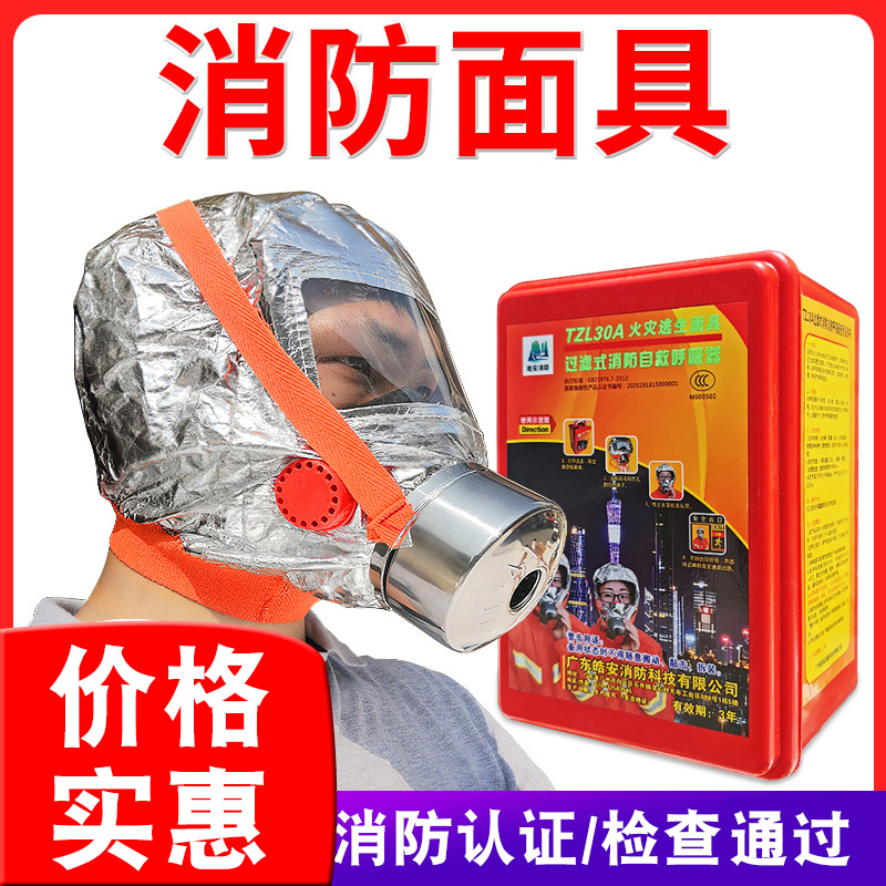 Fire mask anti - anti - smoke mask 3c fire escape household face cover filter self - rescue absorber full cover