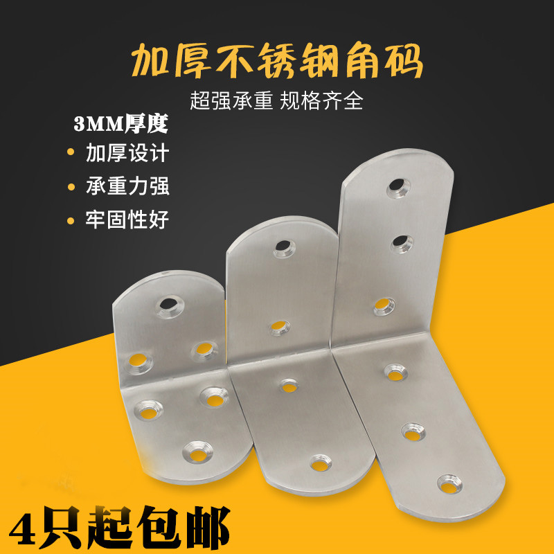 3MM thick stainless steel angle code 90 degrees l type bracket angle angle angle iron stainless steel right angle connecting piece fixing piece