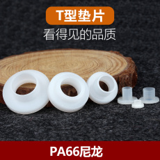 Уплотнительное кольцо t型尼龙垫圈塑料凹凸螺丝轴套绝缘粒t形台阶垫片m2m3m4m6m8m10m12