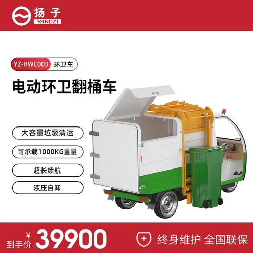 Янцзи электрический трехколесный набор для мусора
