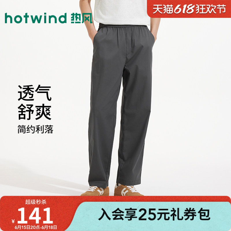 Hotwind 2026 Summer New Men's Comfortable Jogging Pants Basic Style Commuting Simple Versatile Casual Long Pants