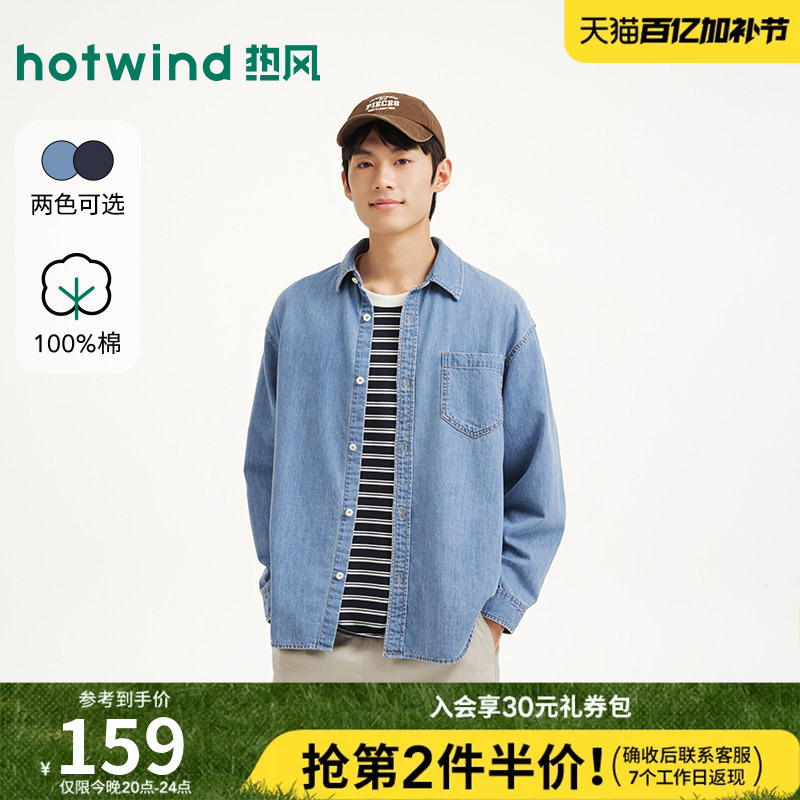 Hotwind 2026 Spring New Men's Pure Cotton Denim Shirt, Comfortable, Not Heavy, Slim Fit, Slimming Effect