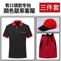 Есть карманный 3 -цельный набор цвет, цвет контакта с клиентами топ+шляпа+фартук