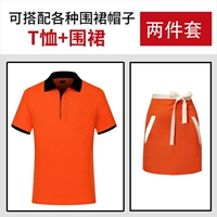 Оранжевый фартук, короткий рукав