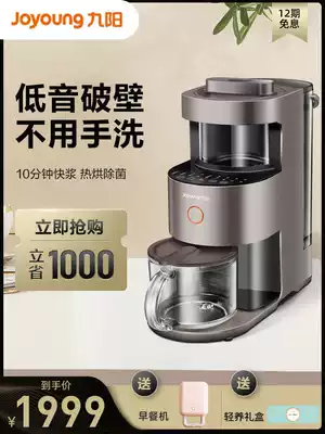 Jiuyang new wall breaking machine Y966 heating automatic home cooking small flagship store official website Y1 no wash
