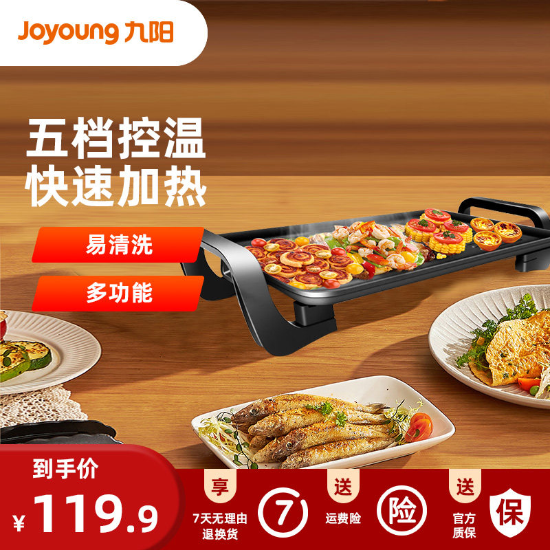 Joyoung frying machine large capacity JK-96K6 household non-stick electric oven barbecue electromechanical grill frying machine