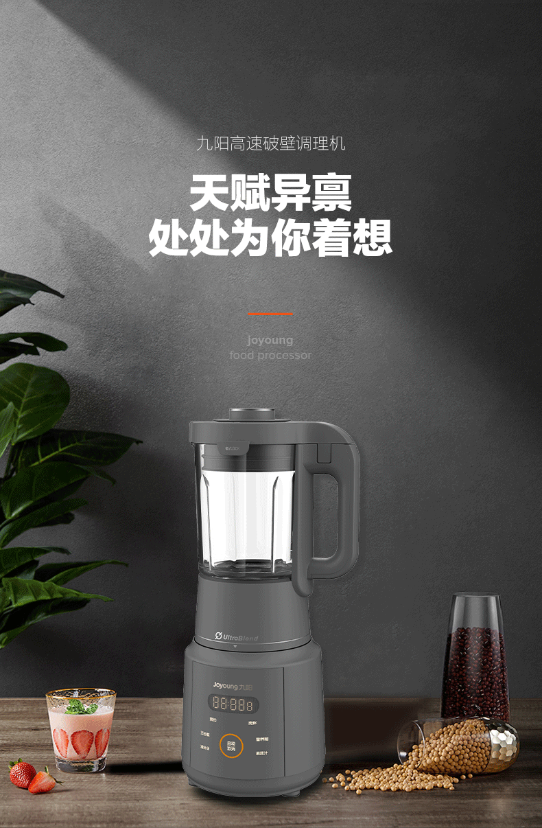 九阳 全自动智能破壁料理机 一机多用 图1