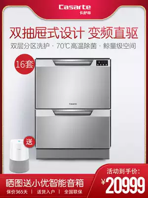 Casarte household 16 sets of large capacity automatic double-layer drawer independent recessed dishwasher WQP60DS