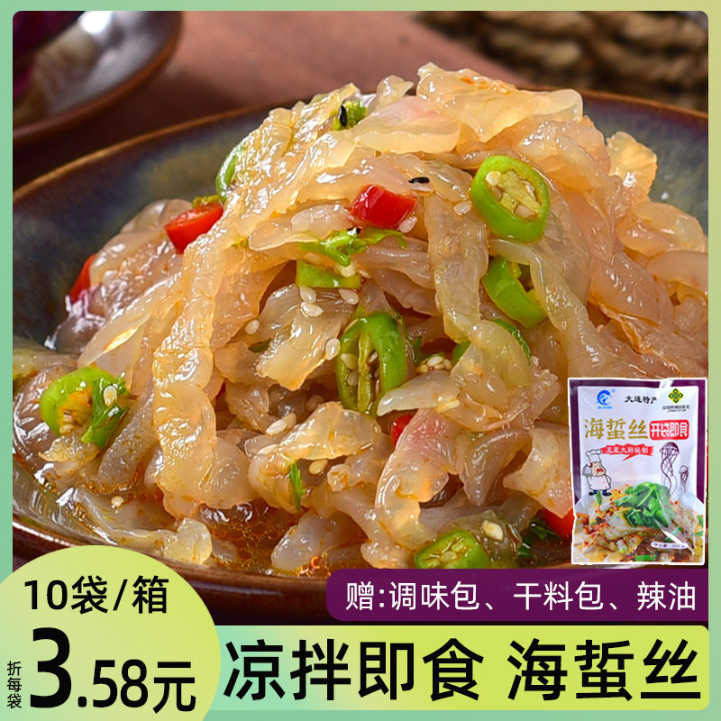 Jellyfish Silk Open Bag Ready-to-eat Cool Mix Dalian Terproduce Semi-finished Food Sea Jellyfish Leather Head Nondry Goods Seafood Special-Taobao
